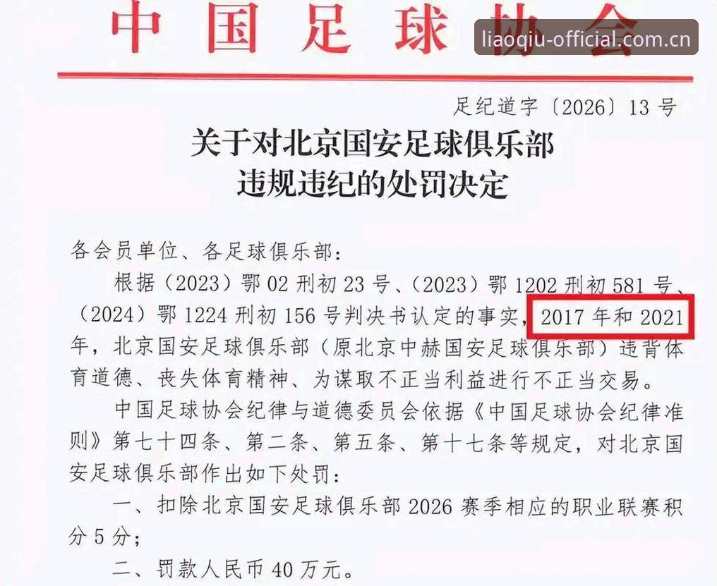 聊球APP流畅功能 资深球迷亲历:足协第三批禁足名单揭晓,从细节看中国足球反腐风暴