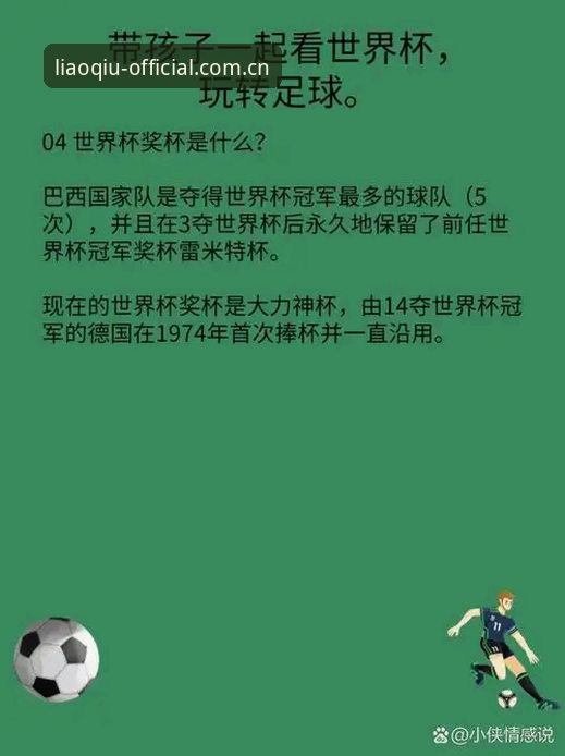 新手球迷追赛经验分享：从聊球APP看卡拉格谈世界杯密集赛程，附v2.3.0上手心得
